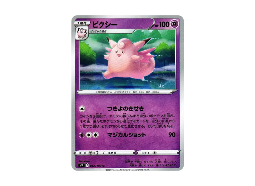 Clefable U [S9 042/100] (Expansion Pack "Star Birth")