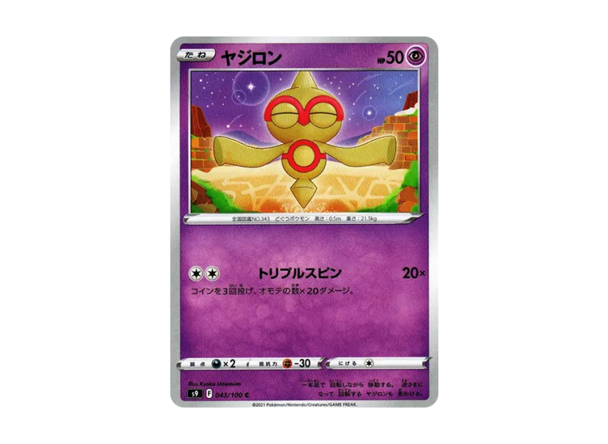 Baltoy C [S9 043/100] (Expansion Pack "Star Birth")