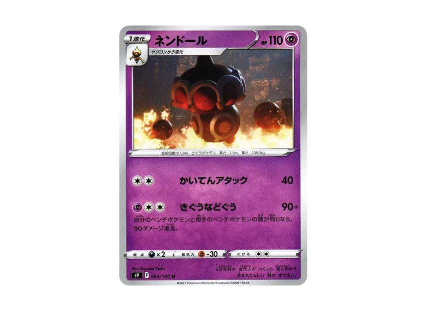 Claydol U [S9 044/100] (Expansion Pack "Star Birth")
