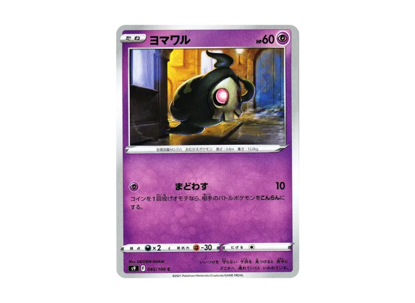 Duskull C [S9 045/100] (Expansion Pack "Star Birth")