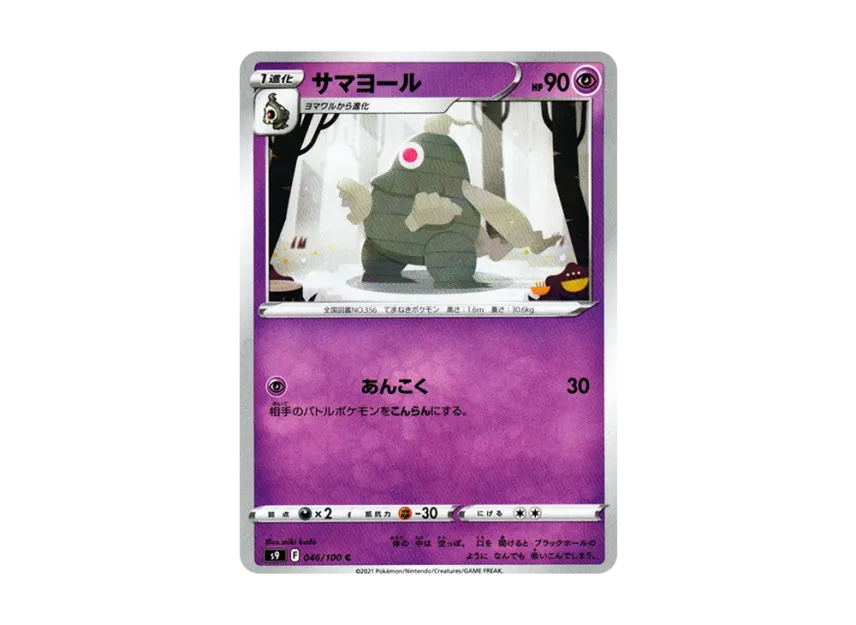 Dusclops C [S9 046/100] (Expansion Pack "Star Birth")