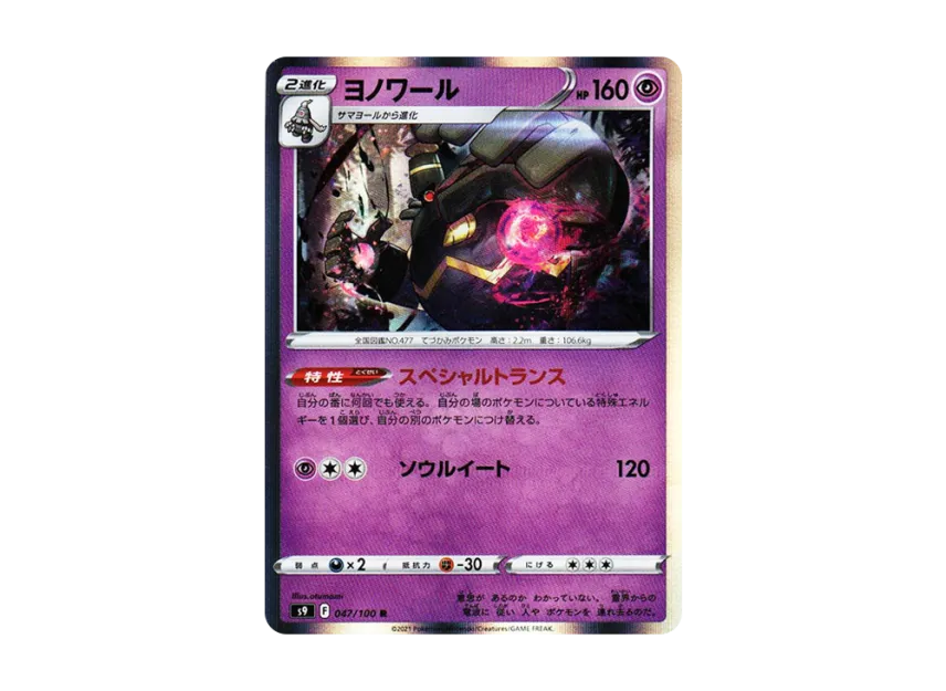 Dusknoir R [S9 047/100] (Expansion Pack "Star Birth")