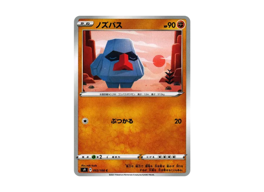 Nosepass C [S9 052/100] (Expansion Pack "Star Birth")