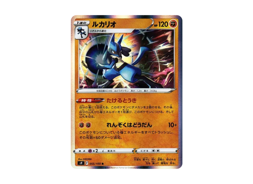 Lucario R [S9 055/100] (Expansion Pack "Star Birth")