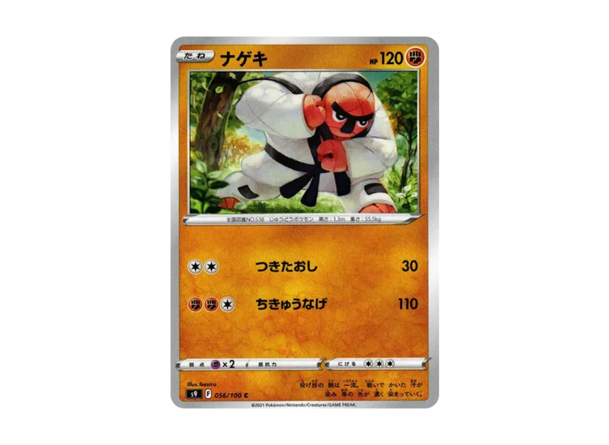 Throh C [S9 056/100] (Expansion Pack "Star Birth")