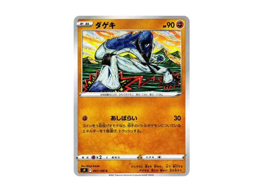 Sawk C [S9 057/100] (Expansion Pack "Star Birth")