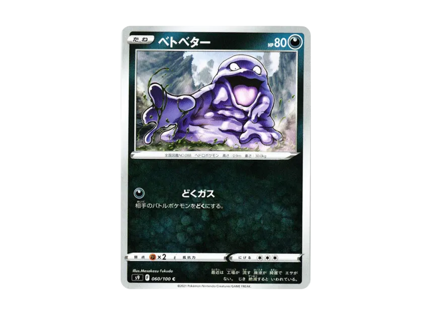 Grimer C [S9 060/100] (Expansion Pack "Star Birth")