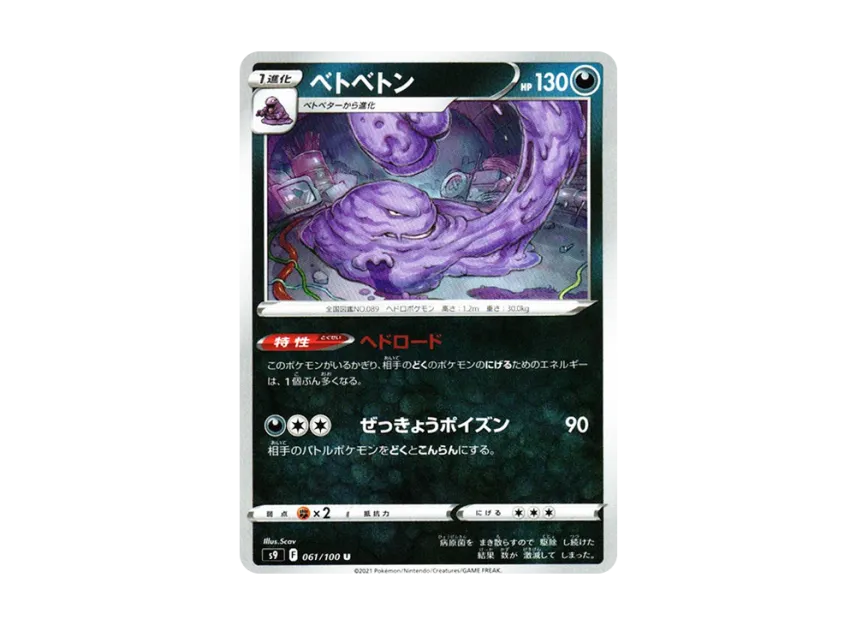 Muk U [S9 061/100] (Expansion Pack "Star Birth")