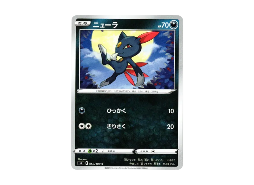 Sneasel C [S9 062/100] (Expansion Pack "Star Birth")