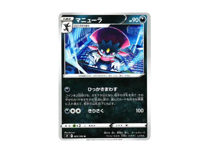 Weavile U [S9 063/100] (Expansion Pack "Star Birth")