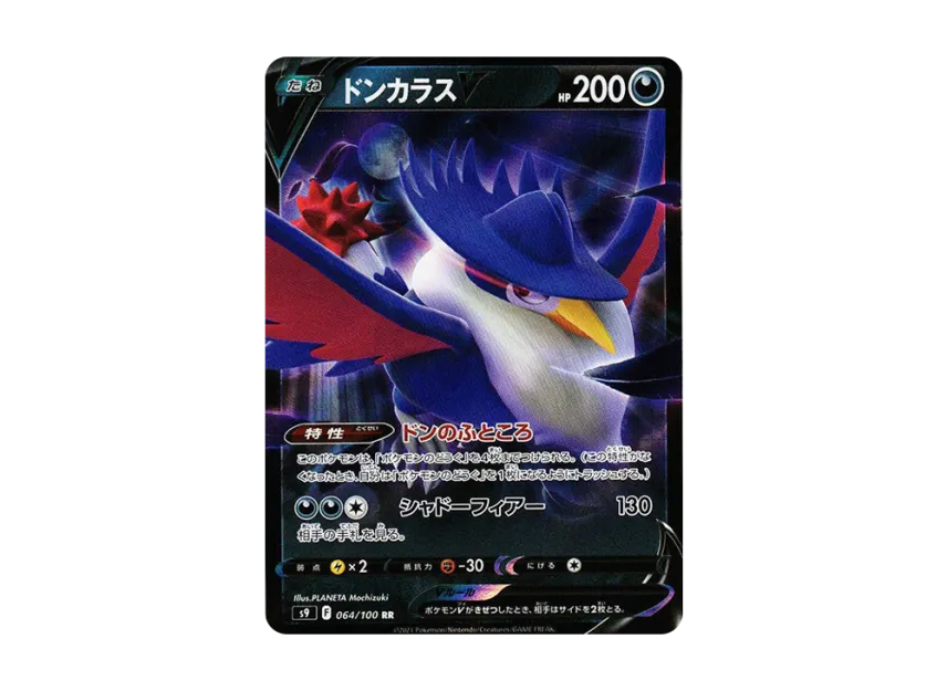 Honchkrow V RR [S9 064/100] (Expansion Pack "Star Birth")