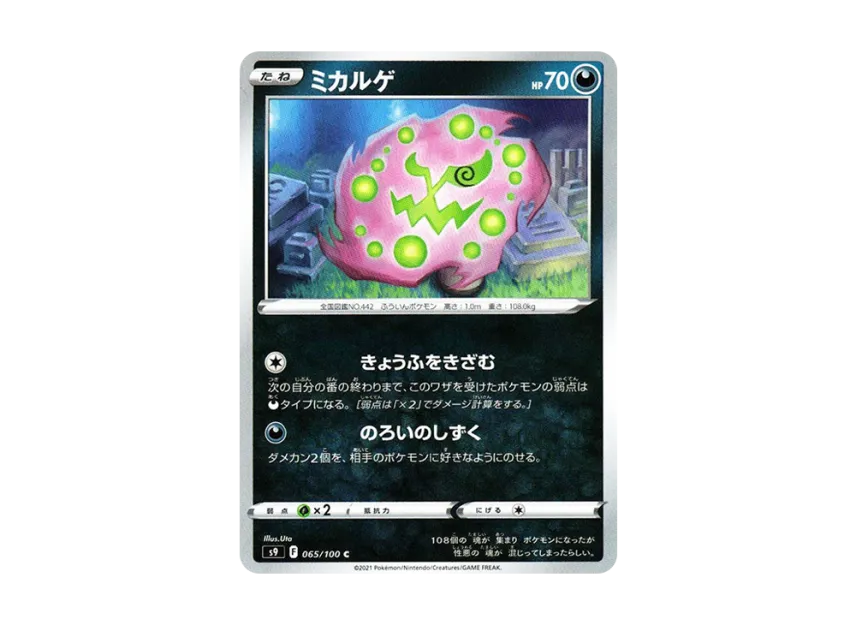 Spiritomb C [S9 065/100] (Expansion Pack "Star Birth")