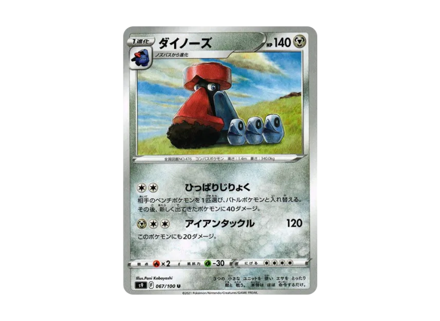Probopass U [S9 067/100] (Expansion Pack "Star Birth")