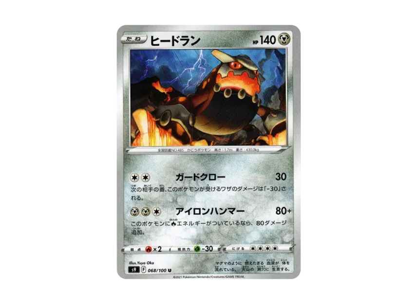 Heatran U [S9 068/100] (Expansion Pack "Star Birth")