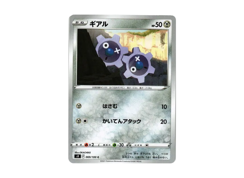 Klink C [S9 069/100] (Expansion Pack "Star Birth")