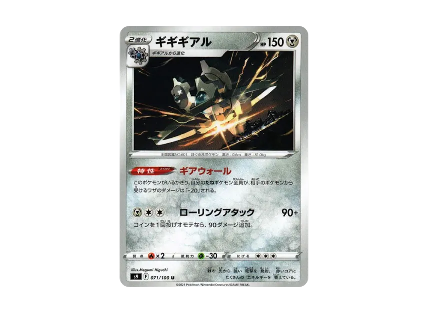 Klinklang U [S9 071/100] (Expansion Pack "Star Birth")