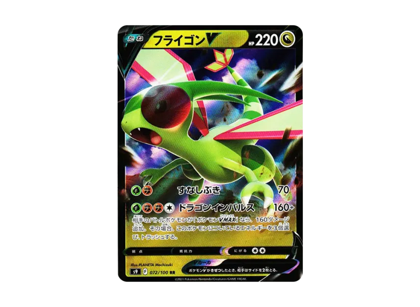 Flygon V RR [S9 072/100] (Expansion Pack "Star Birth")