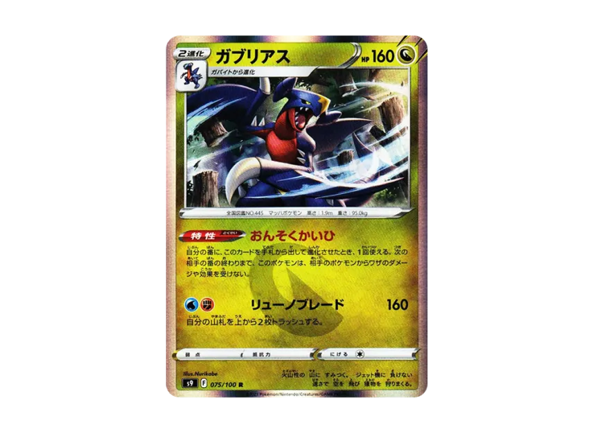 Garchomp R [S9 075/100] (Expansion Pack "Star Birth")
