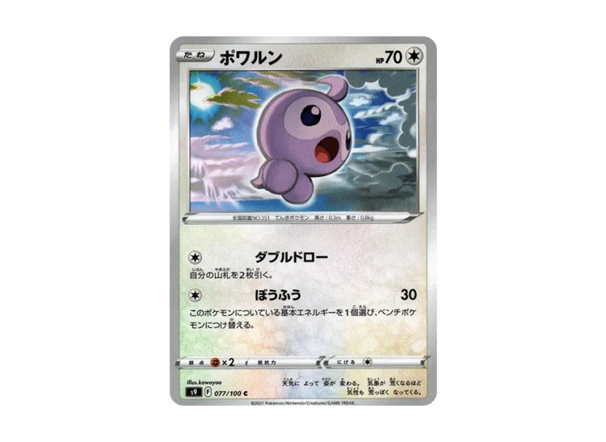 Castform C [S9 077/100] (Expansion Pack "Star Birth")