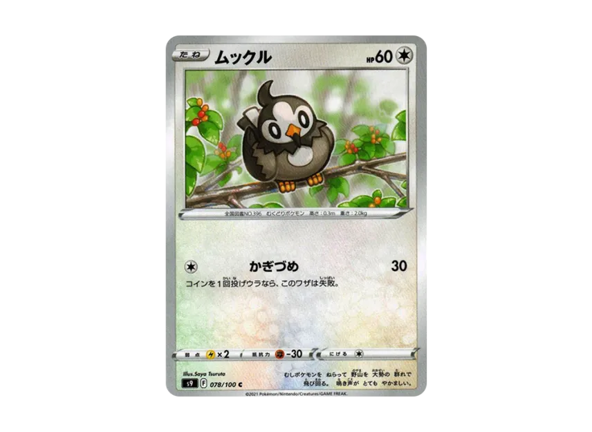 Starly C [S9 078/100] (Expansion Pack "Star Birth")