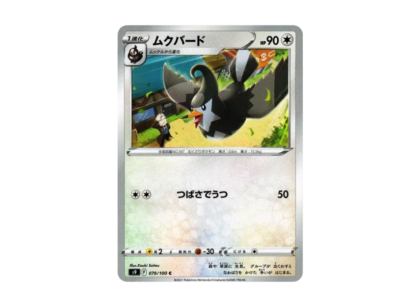 Staravia C [S9 079/100] (Expansion Pack "Star Birth")