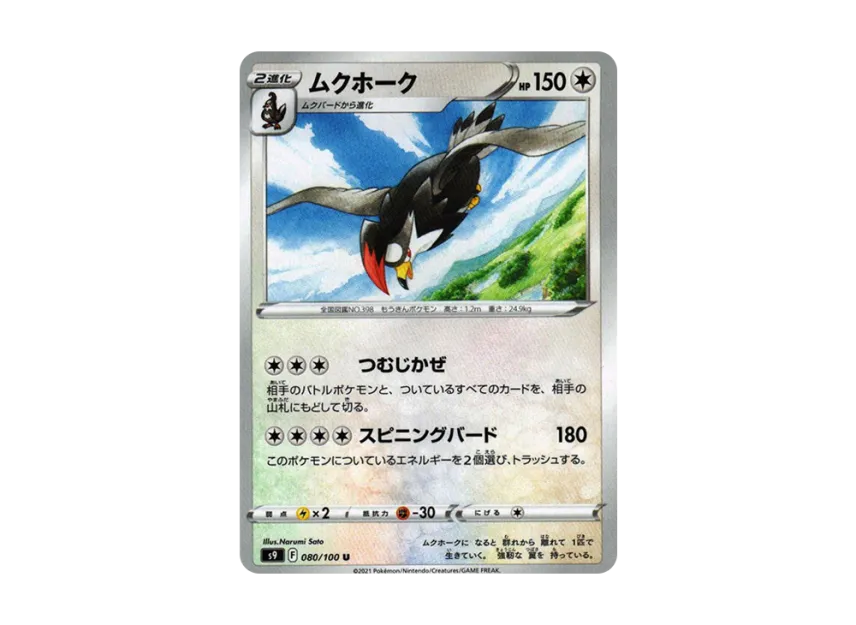 Staraptor U [S9 080/100] (Expansion Pack "Star Birth")