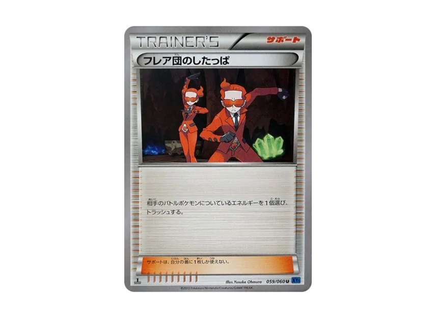 Team Flare'sGrunt U : 1ED [XY1-COLLECTION-X 059/060] (Expansion Pack "Collection X")