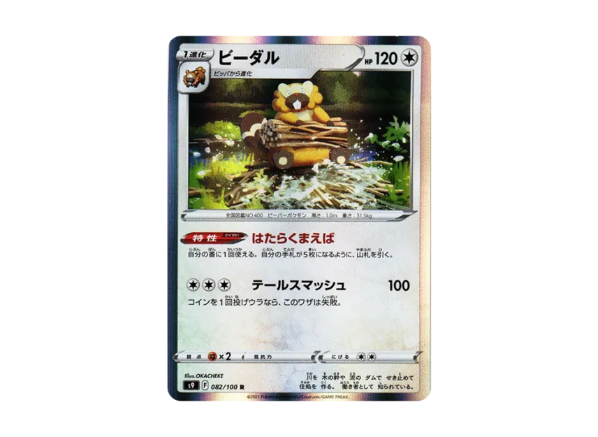 Bibarel R [S9 082/100] (Expansion Pack "Star Birth")