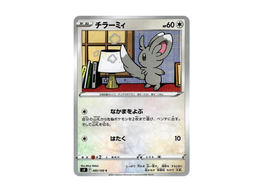 Minccino C [S9 085/100] (Expansion Pack "Star Birth")