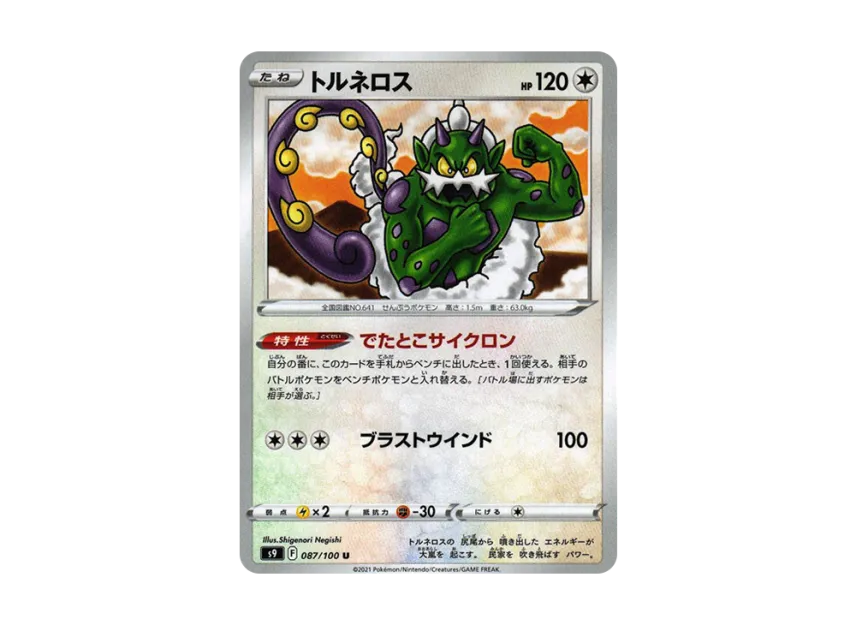 Tornadus U [S9 087/100] (Expansion Pack "Star Birth")