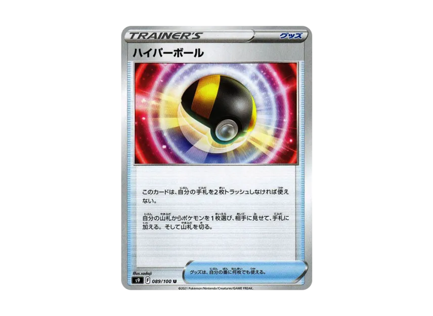 Ultra Ball U [S9 089/100] (Expansion Pack "Star Birth")