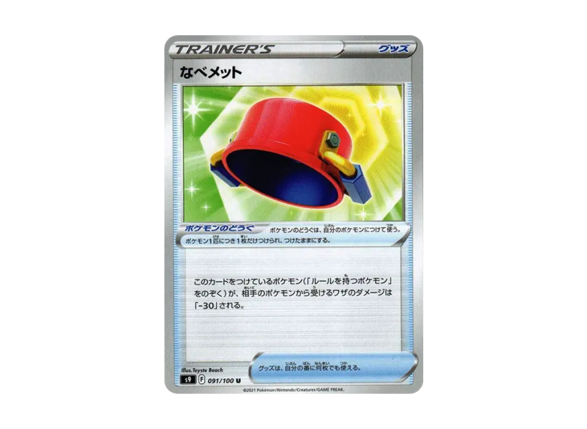 Pot Helmet U [S9 091/100] (Expansion Pack "Star Birth")