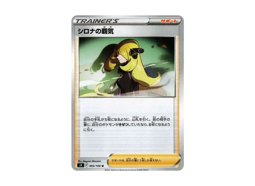 Cynthia's Ambition U [S9 093/100] (Expansion Pack "Star Birth")