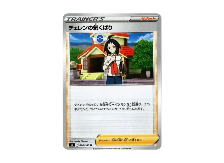 Cheren's Care U [S9 094/100] (Expansion Pack "Star Birth")