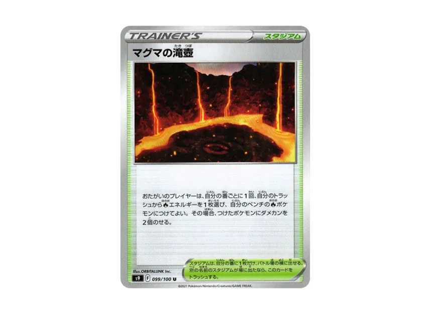 Magma Basin U [S9 099/100] (Expansion Pack "Star Birth")