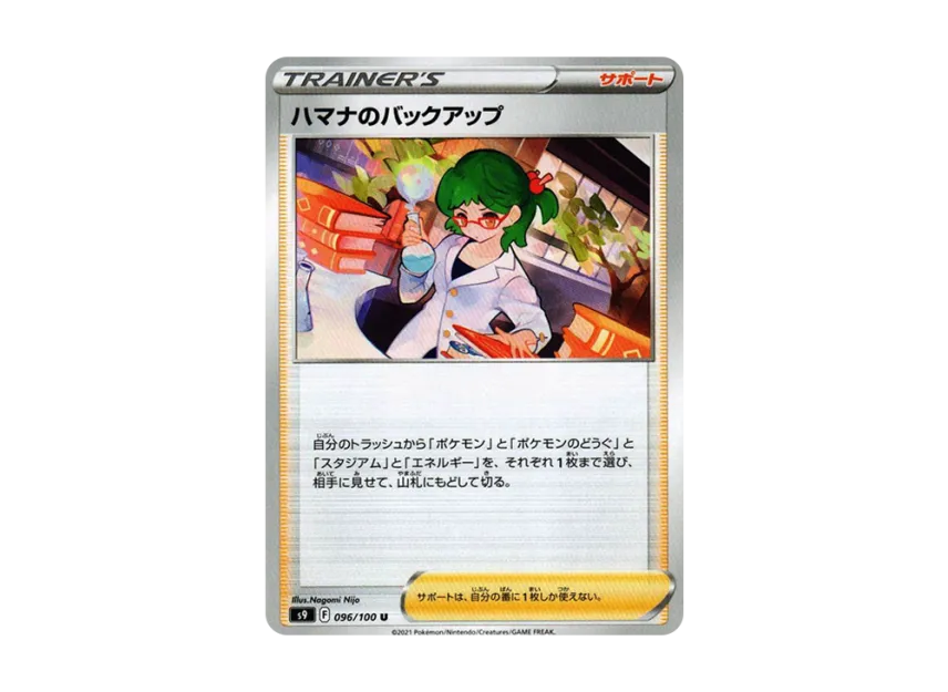 Roseanne's Backup U [S9 096/100] (Expansion Pack "Star Birth")