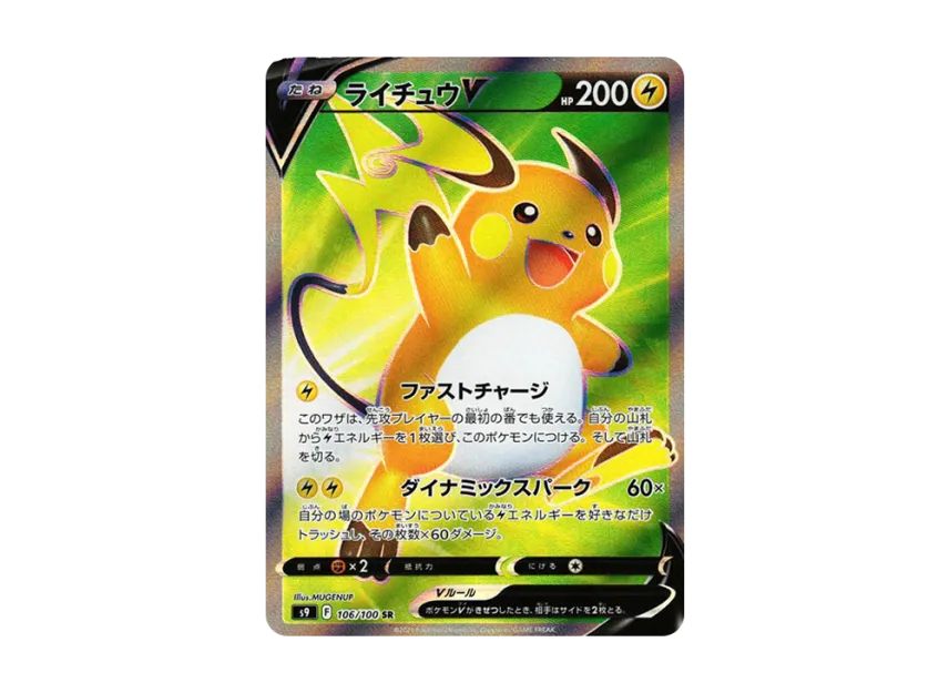 Raichu V SR [S9 106/100] (Expansion Pack "Star Birth")