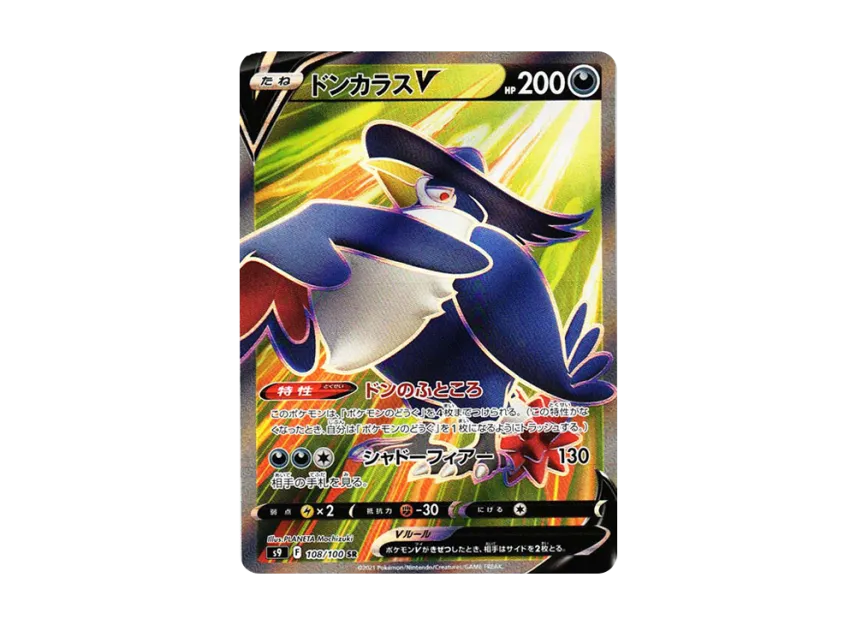 Honchkrow V SR [S9 108/100] (Expansion Pack "Star Birth")