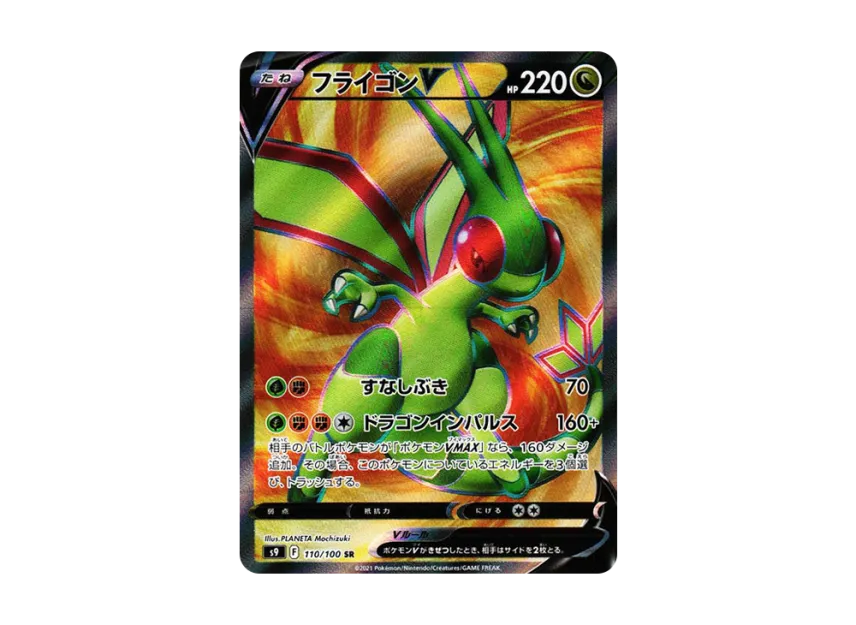 Flygon V SR [S9 110/100] (Expansion Pack "Star Birth")