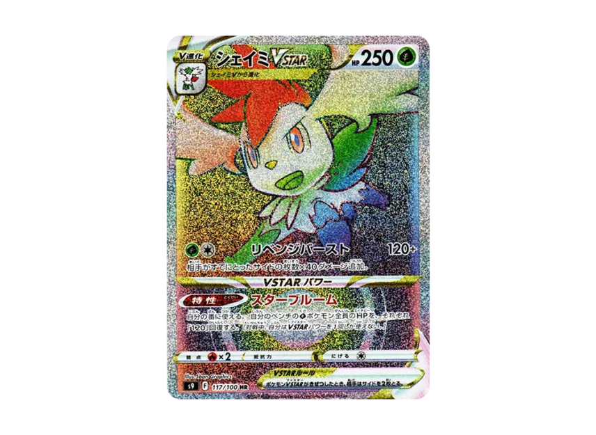 Shaymin VSTAR HR [S9 117/100] (Expansion Pack "Star Birth")