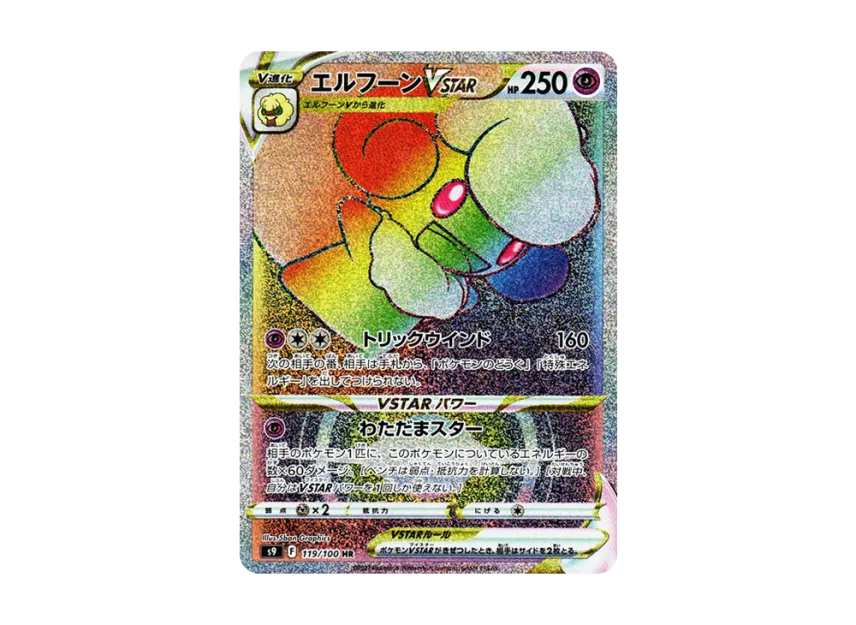 Whimsicott VSTAR HR [S9 119/100] (Expansion Pack "Star Birth")