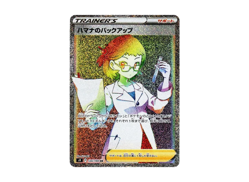 Roseanne's Backup HR [S9 124/100] (Expansion Pack "Star Birth")