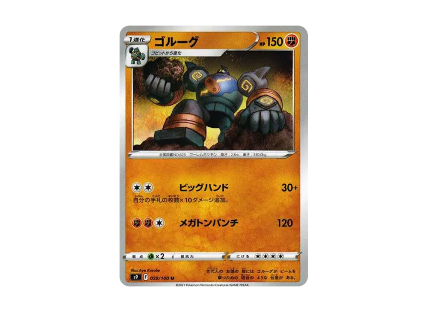 Golurk U [S9 059/100] (Expansion Pack "Star Birth")