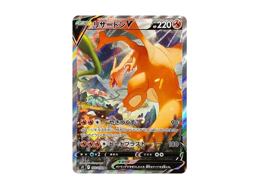 Charizard V SR : SA [S9 103/100] (Expansion Pack "Star Birth")