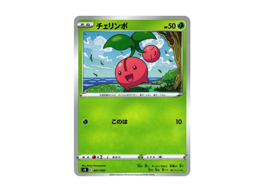 Cherubi [SK 001/030] (Premium Trainer Box "VSTAR")