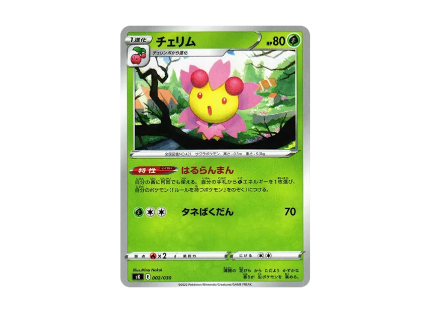 Cherrim [SK 002/030] (Premium Trainer Box "VSTAR")