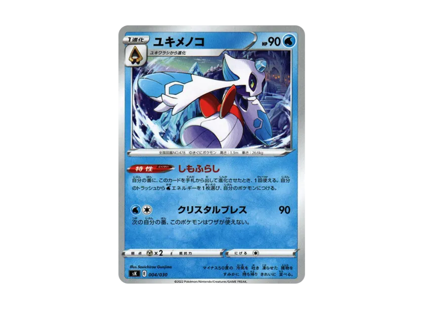 Froslass [SK 004/030] (Premium Trainer Box "VSTAR")