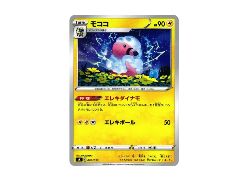 Flaaffy [SK 006/030] (Premium Trainer Box "VSTAR")