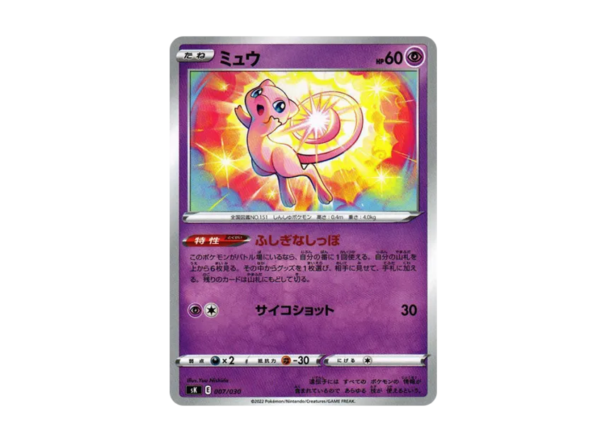 Mew [SK 007/030] (Premium Trainer Box "VSTAR")