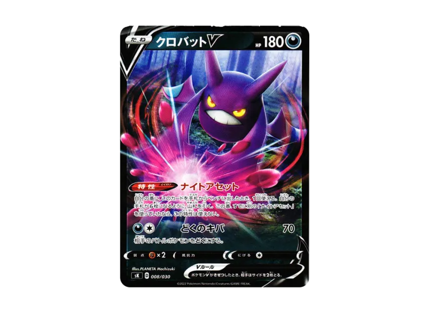 Crobat V [SK 008/030] (Premium Trainer Box "VSTAR")